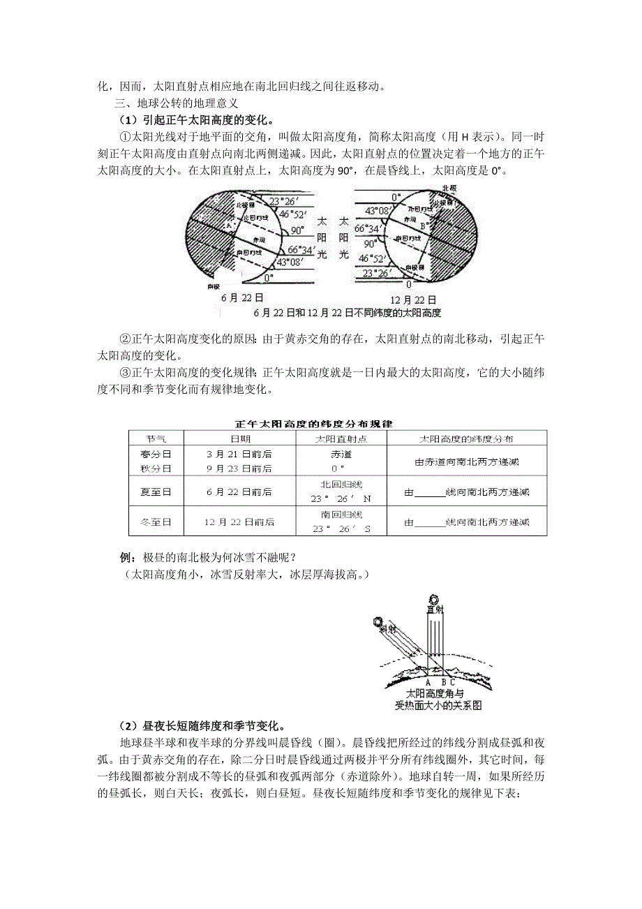 2014高考地理-地图和自然地理部分（新人教版）一轮复习教案（考纲要求 知识讲解 能力训练）：第5讲 地球公转的地理意义.doc_第2页