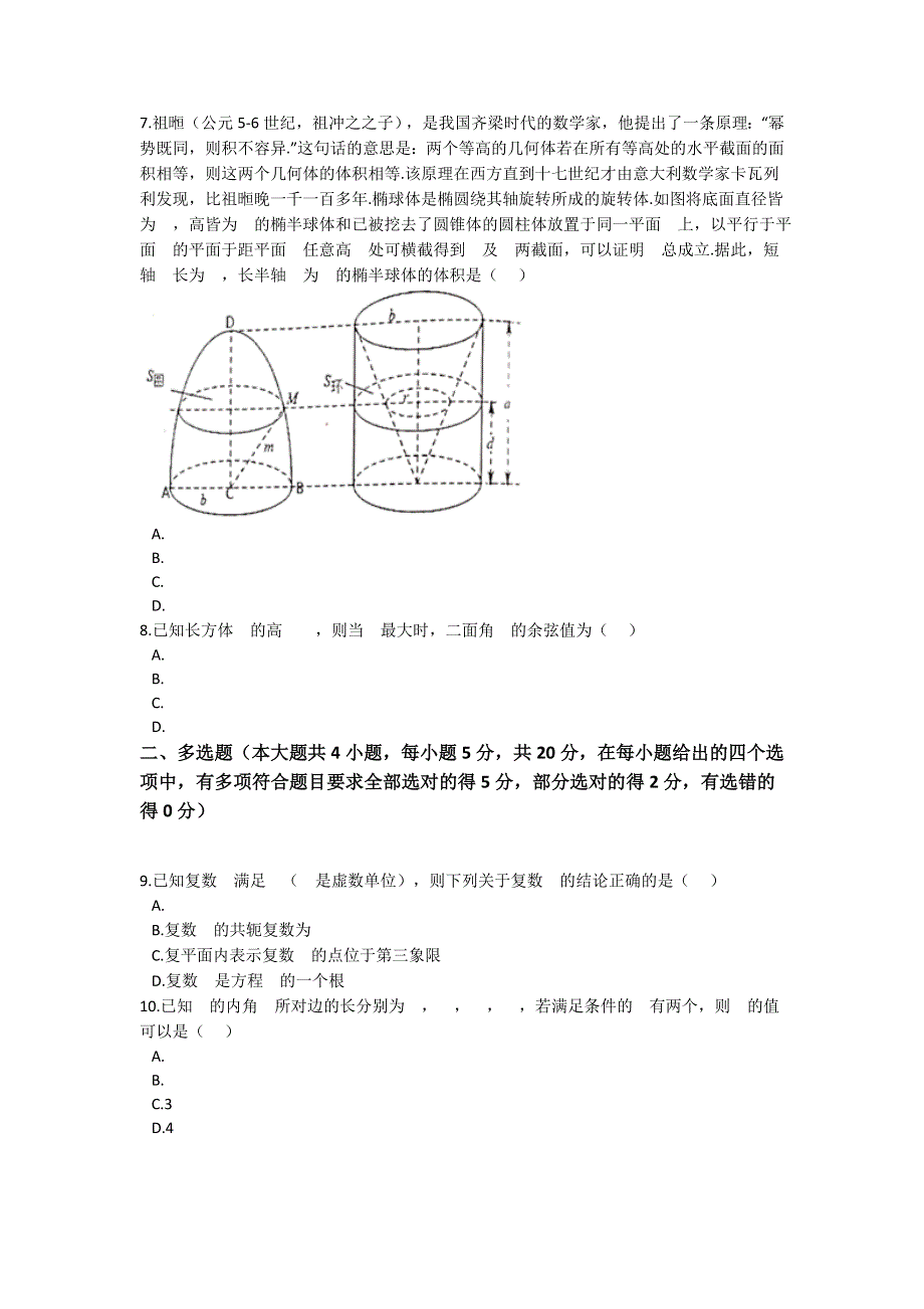 《解析》广东省梅州市2020-2021学年高一下学期期末考试数学试卷 WORD版含解析 .docx_第2页