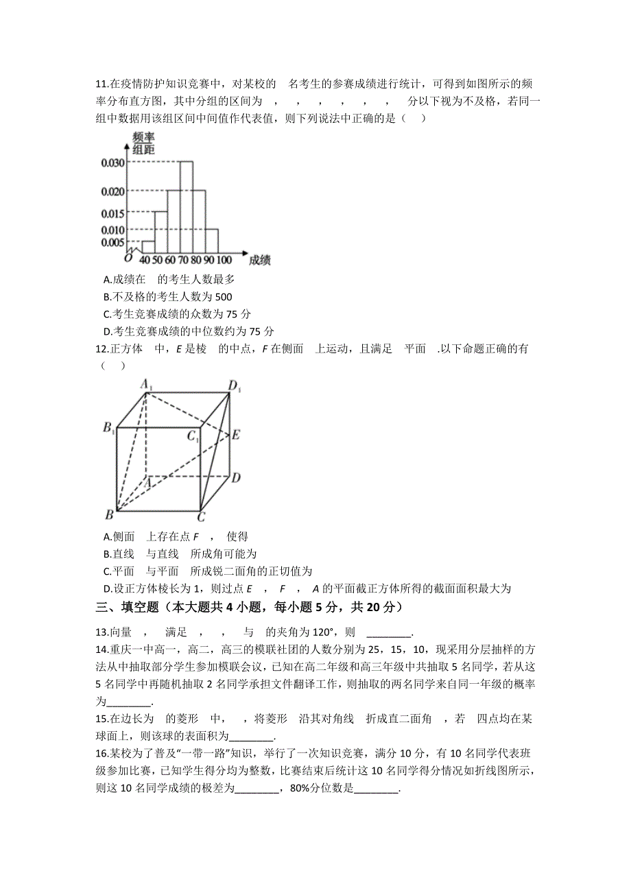 《解析》广东省梅州市2020-2021学年高一下学期期末考试数学试卷 WORD版含解析 .docx_第3页