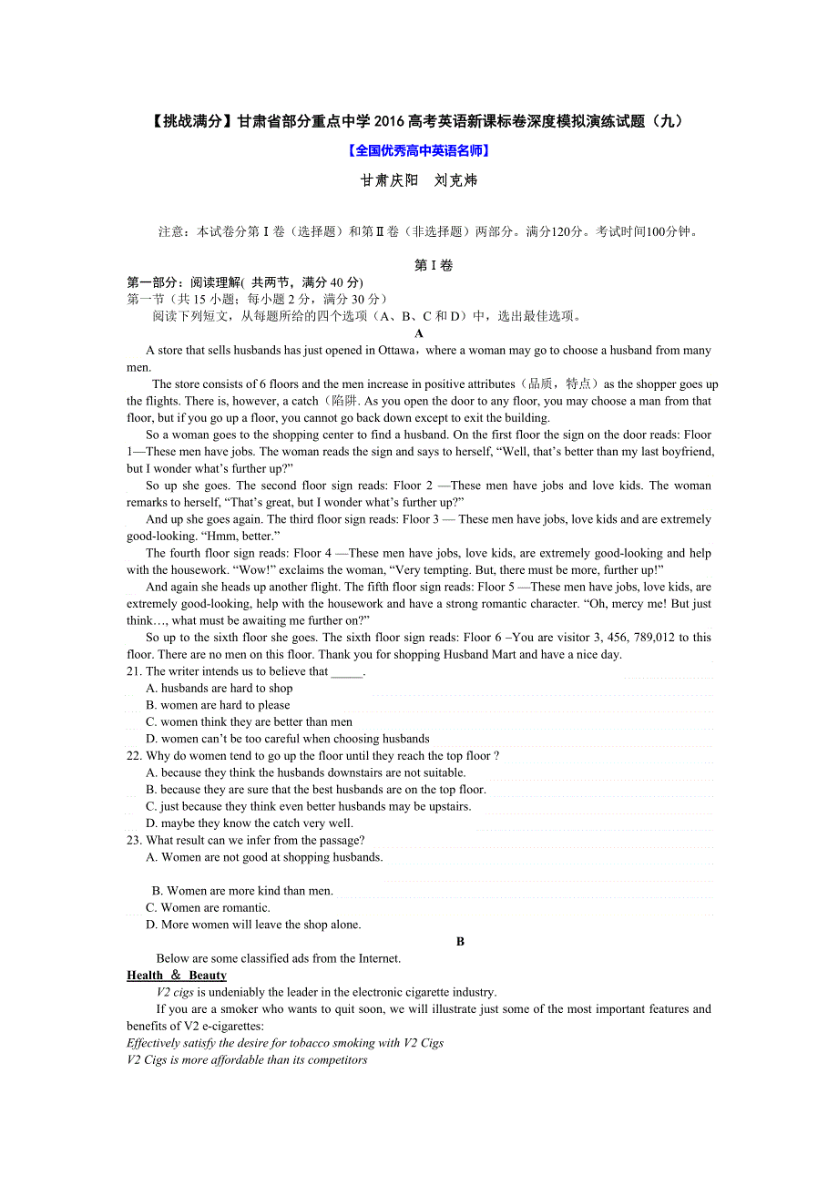 《挑战满分》甘肃省部分重点中学2016高考英语新课标卷深度模拟演练试题（九） WORD版含答案.doc_第1页