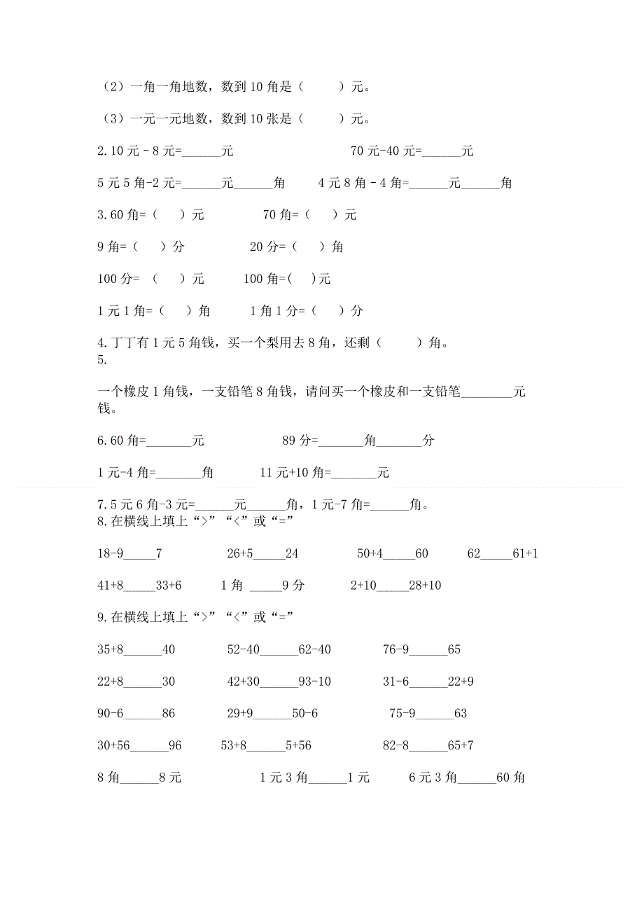 小学一年级数学知识点《认识人民币》必刷题及参考答案ab卷.docx_第2页