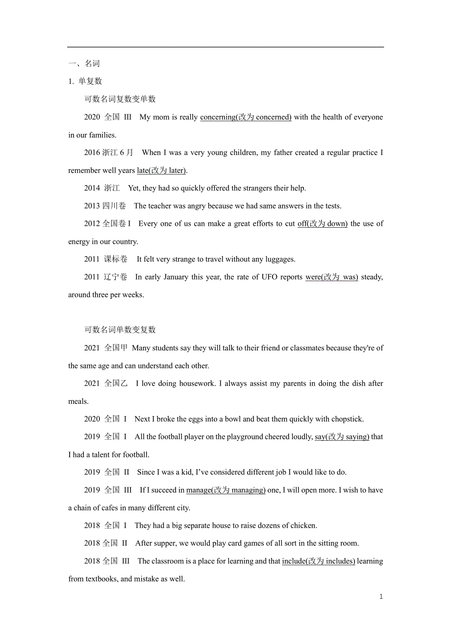 《推荐》 英语高考题短文改错分类汇编.pdf_第2页