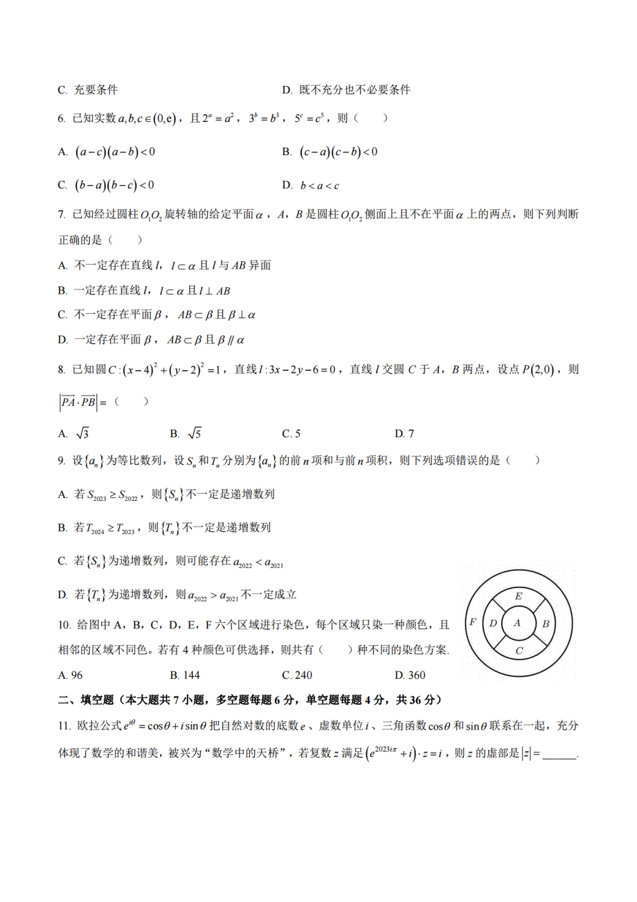 浙江省2022学年4月高考模拟 数学试题 PDF版无答案.pdf_第2页