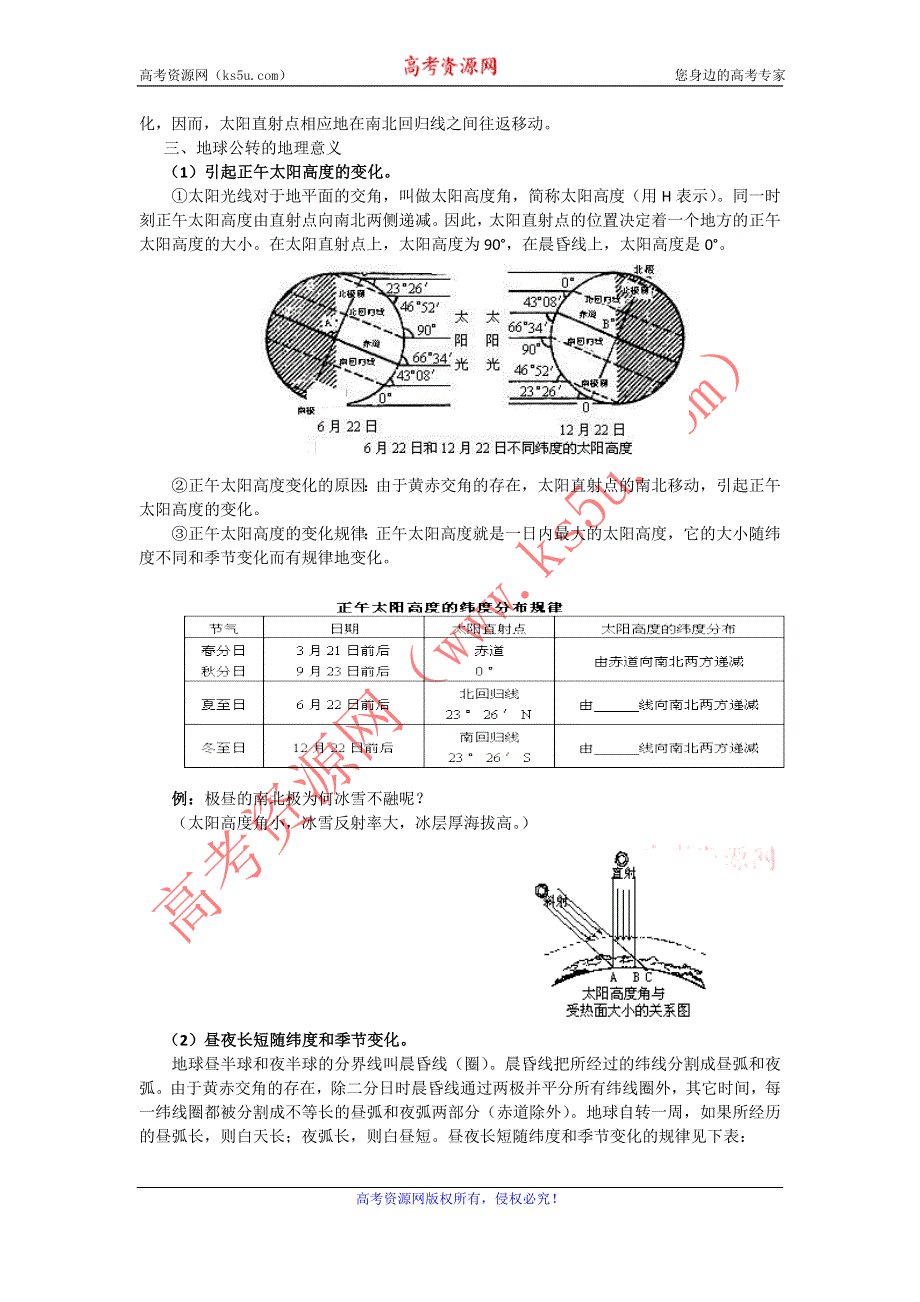 2014高考地理-地图和自然地理部分（新人教版）一轮复习教案（考纲要求+知识讲解+能力训练）：第5讲 地球公转的地理意义.doc_第2页