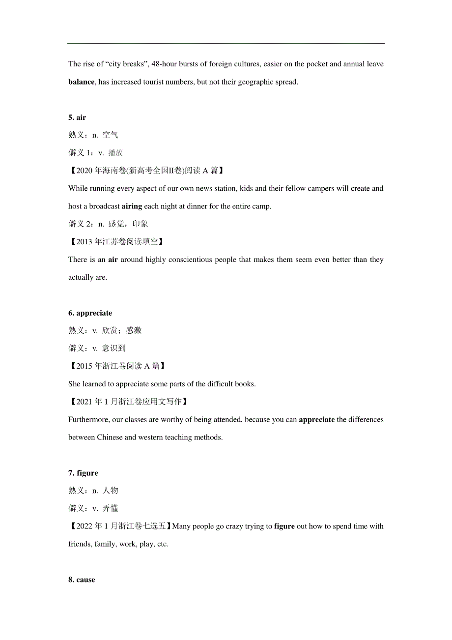 《推荐》 《新》高考英语熟词僻义150组.pdf_第3页