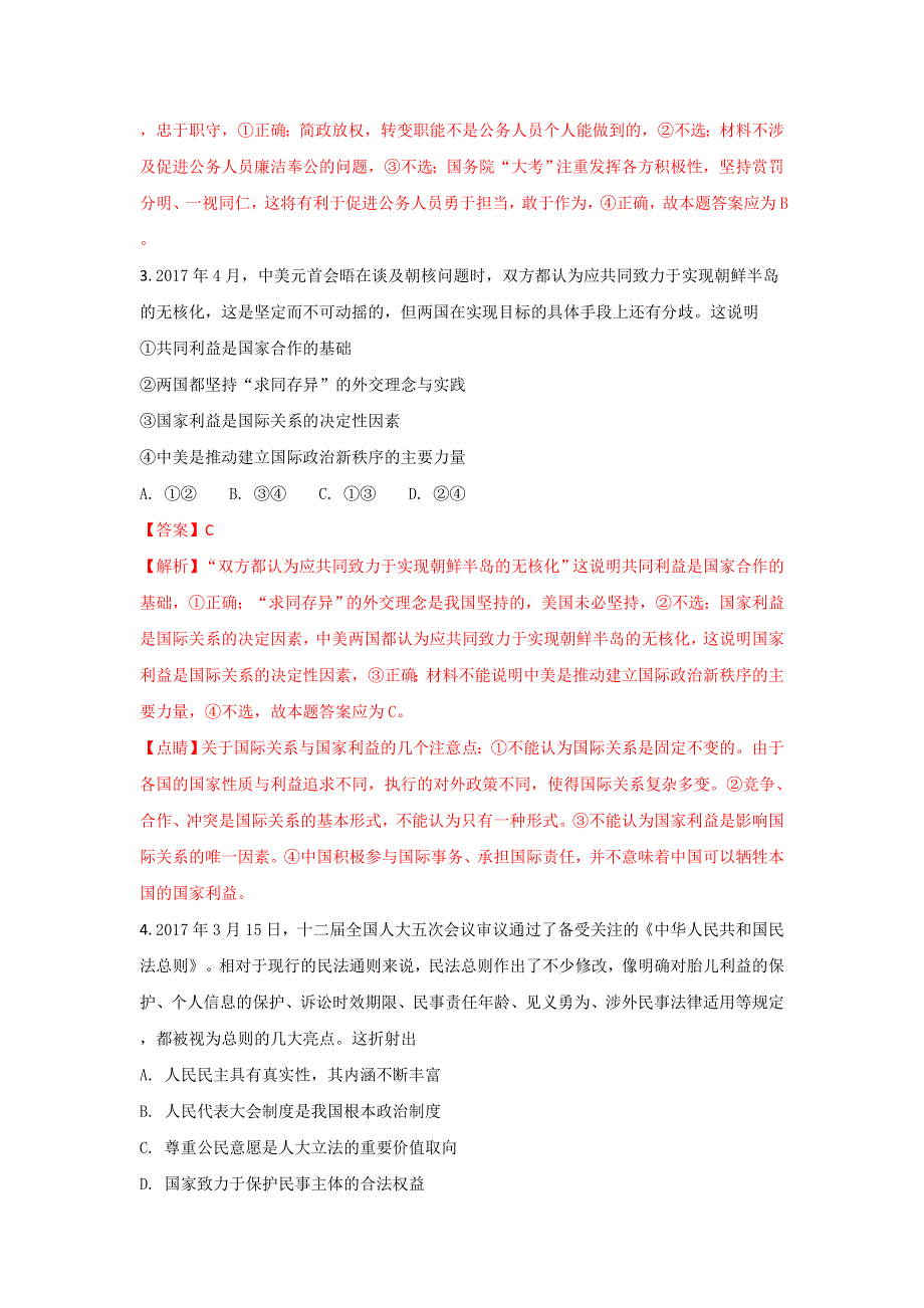 河北省承德二中2016-2017学年高一下学期第三次月考政治试卷 WORD版含解析.doc_第2页