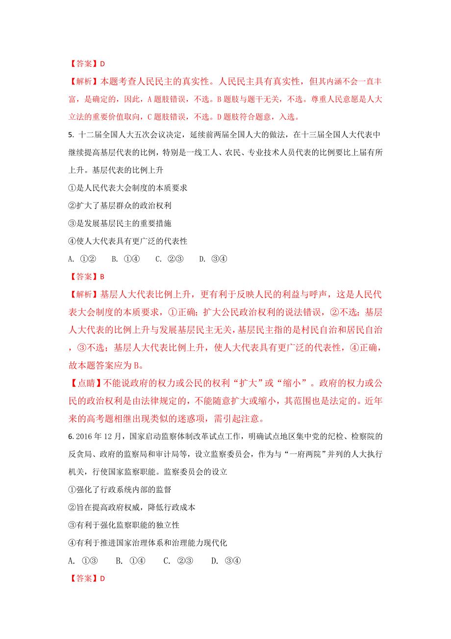 河北省承德二中2016-2017学年高一下学期第三次月考政治试卷 WORD版含解析.doc_第3页