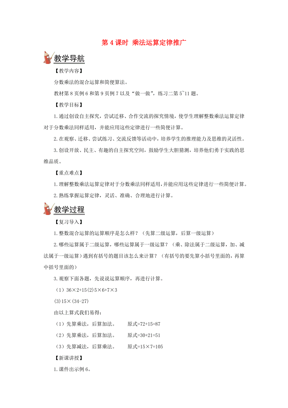 2021秋六年级数学上册 第一单元 分数的乘法第4课时 乘法运算定律推广教案 新人教版.doc_第1页