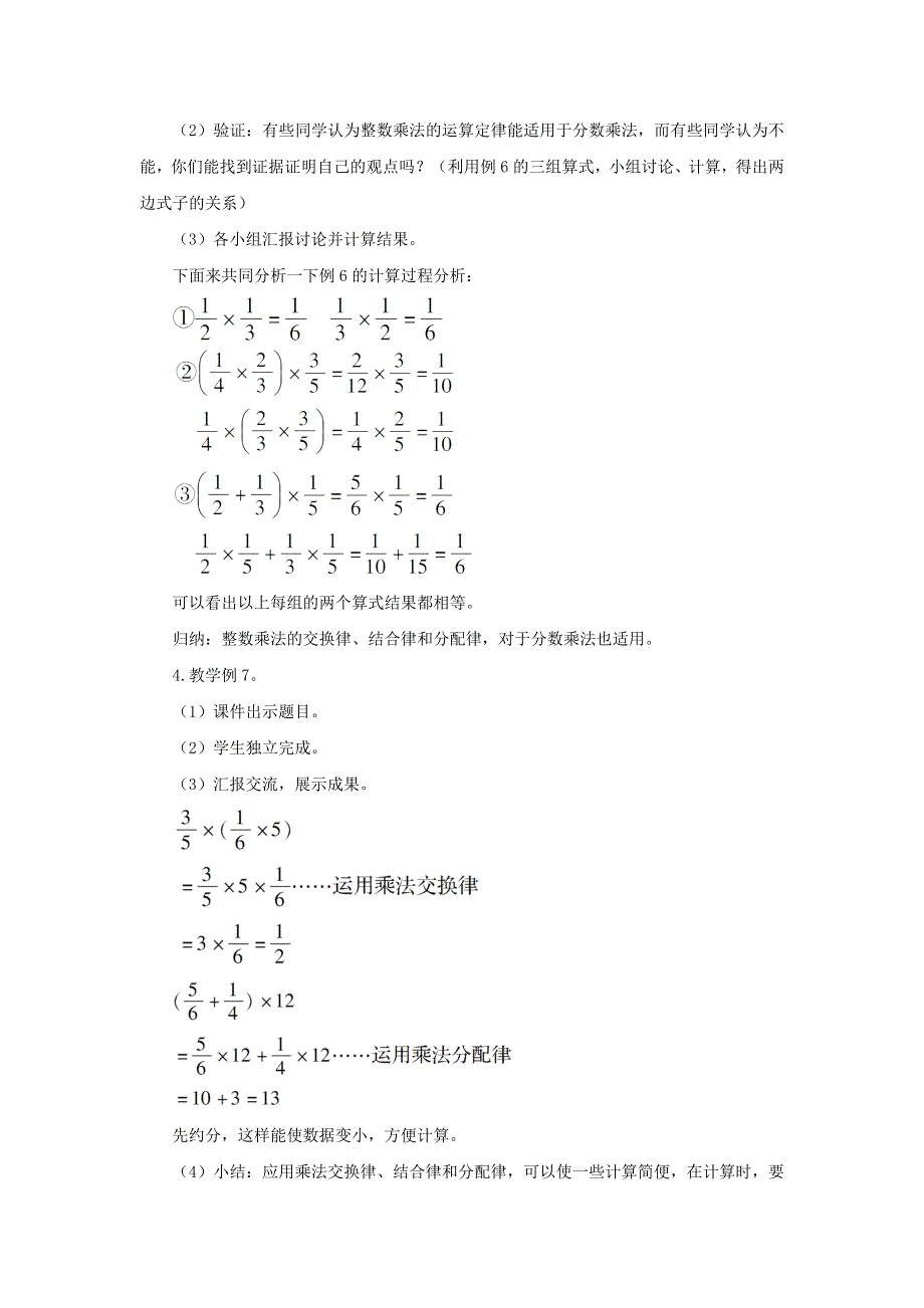 2021秋六年级数学上册 第一单元 分数的乘法第4课时 乘法运算定律推广教案 新人教版.doc_第3页