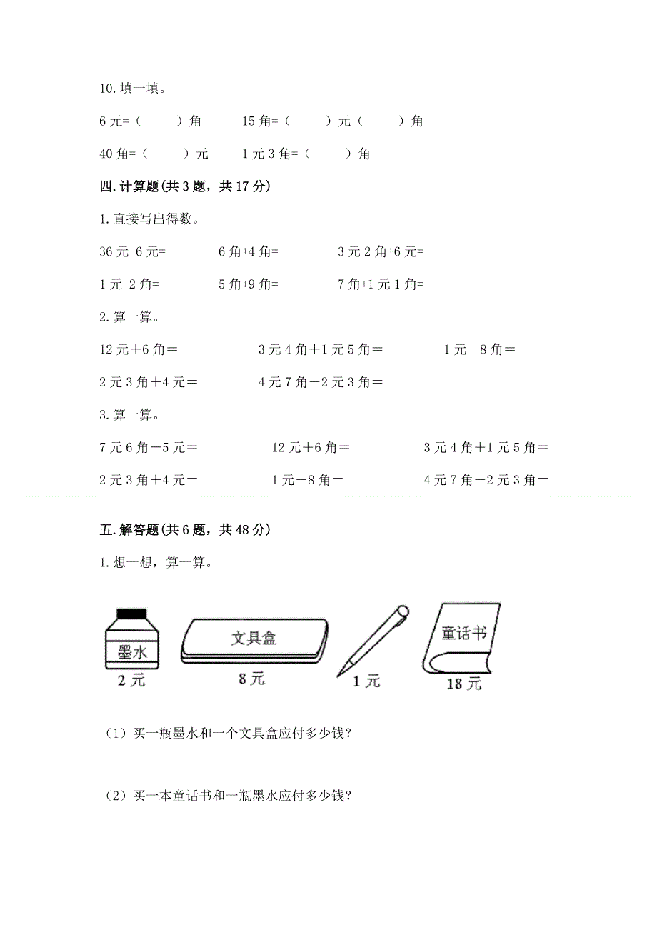 小学一年级数学认识人民币练习题加答案下载.docx_第3页