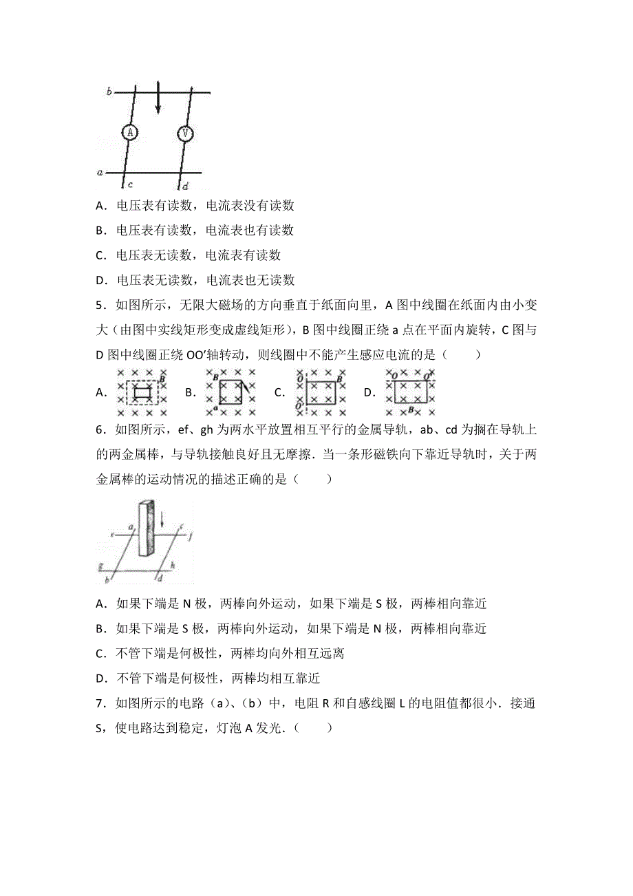 江苏省徐州市邳州市宿羊山高中2016-2017学年高二上学期第二次学情检测物理试卷（选修） WORD版含解析.doc_第2页