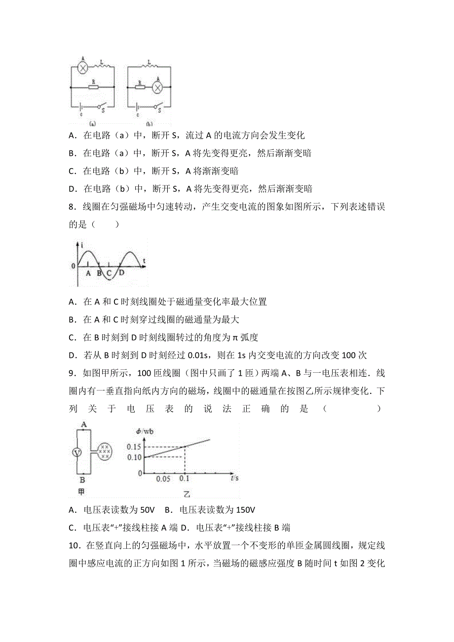 江苏省徐州市邳州市宿羊山高中2016-2017学年高二上学期第二次学情检测物理试卷（选修） WORD版含解析.doc_第3页