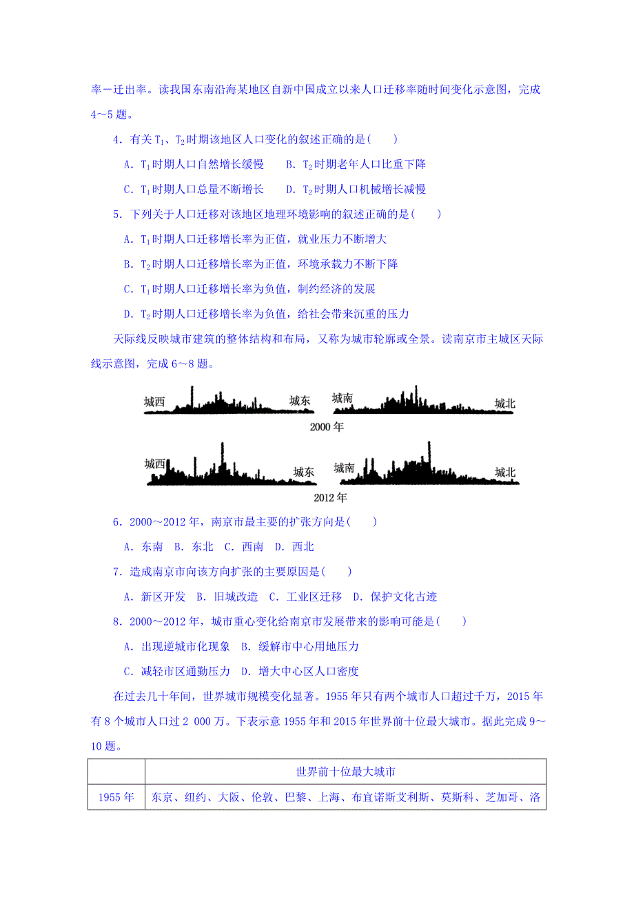 河北省承德二中2016-2017学年高一下学期第三次月考地理试卷 WORD版含答案.doc_第2页