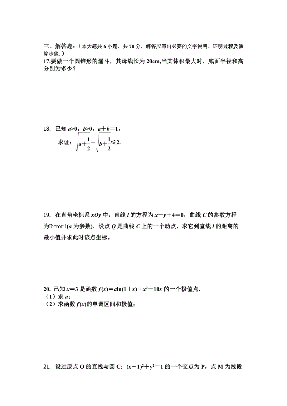 河北省承德二中2016-2017学年高二下学期第一次月考数学（理）试卷 WORD版含答案.doc_第3页