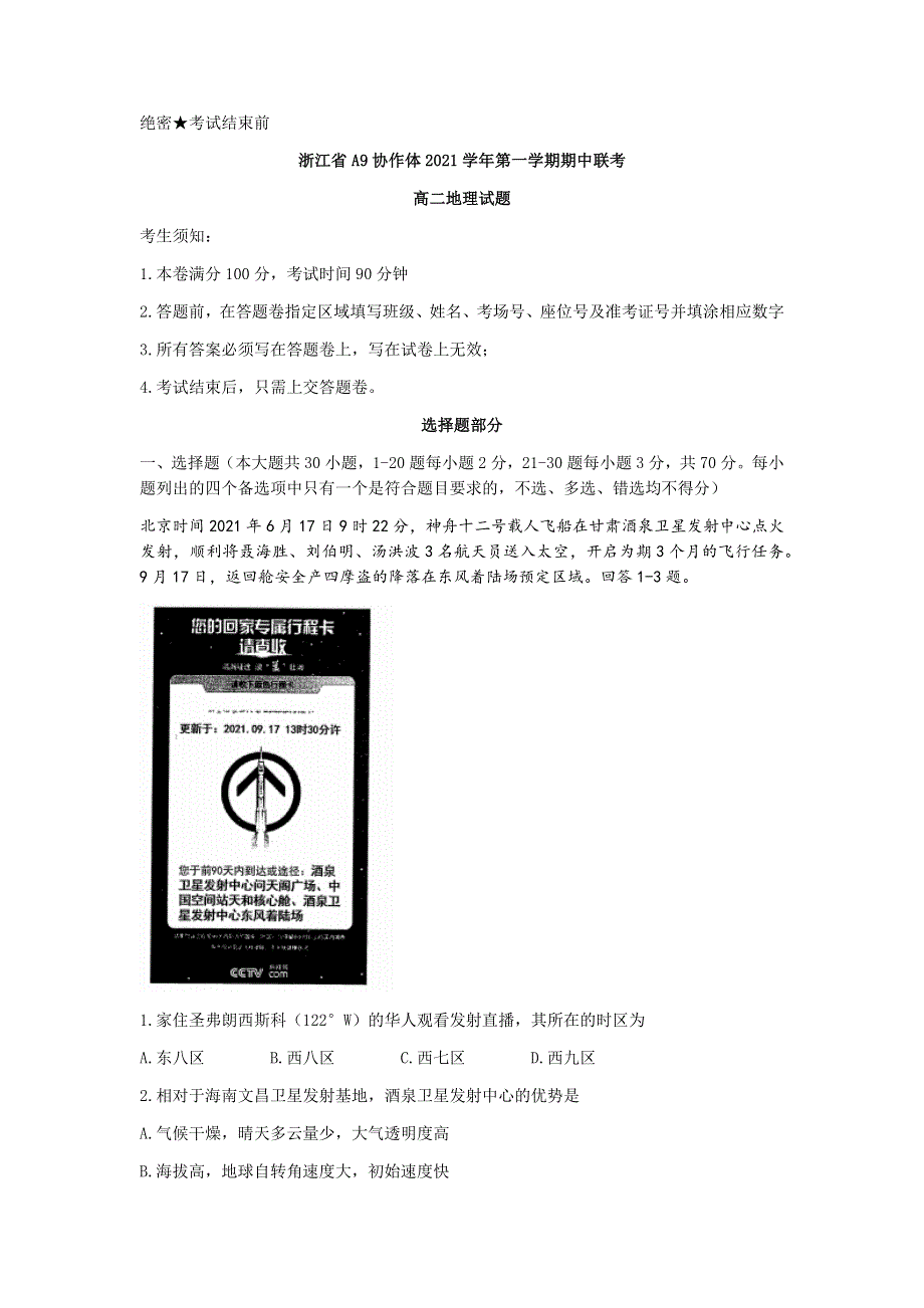 浙江省A9协作体2021-2022学年高二上学期期中联考地理试题 WORD版含答案.docx_第1页