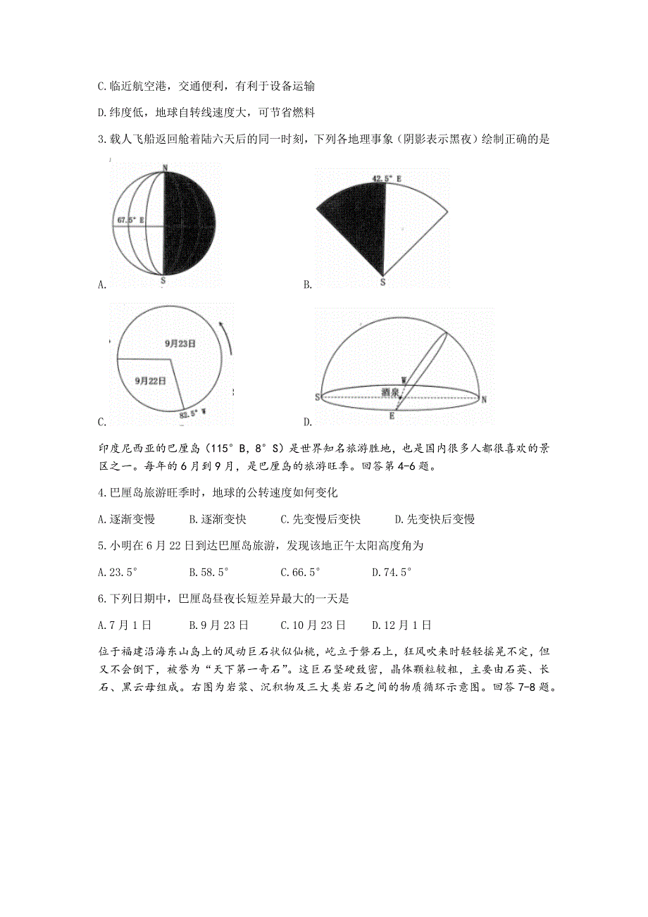 浙江省A9协作体2021-2022学年高二上学期期中联考地理试题 WORD版含答案.docx_第2页