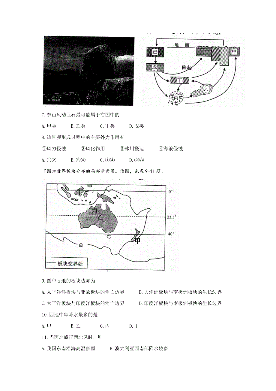 浙江省A9协作体2021-2022学年高二上学期期中联考地理试题 WORD版含答案.docx_第3页