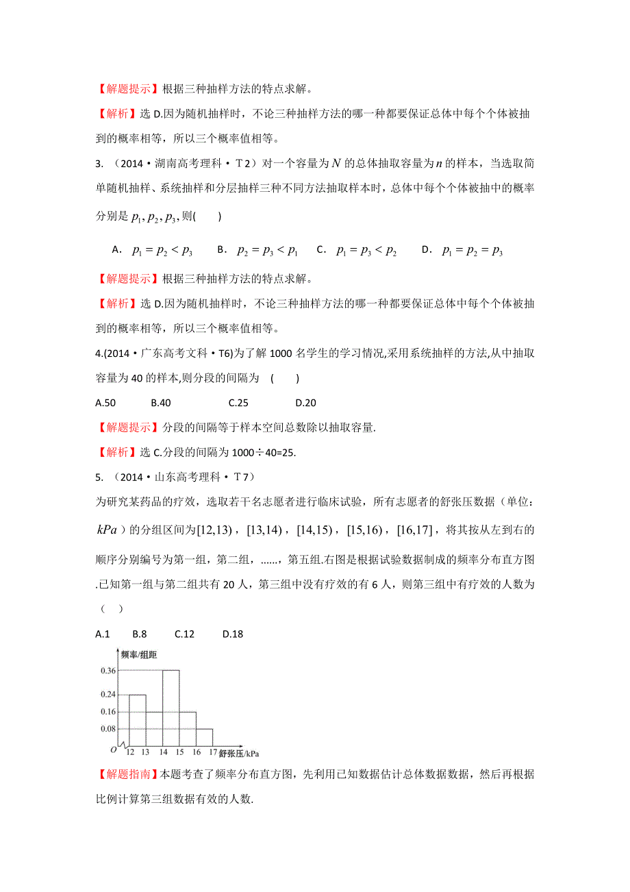 2017《世纪金榜》高考数学（全国文理通用）一轮复习：2014年高考分类题库（最新）考点45 随机抽样、用样本估计总体、变量间的相关关系、统计案例 WORD版含解析.doc_第2页