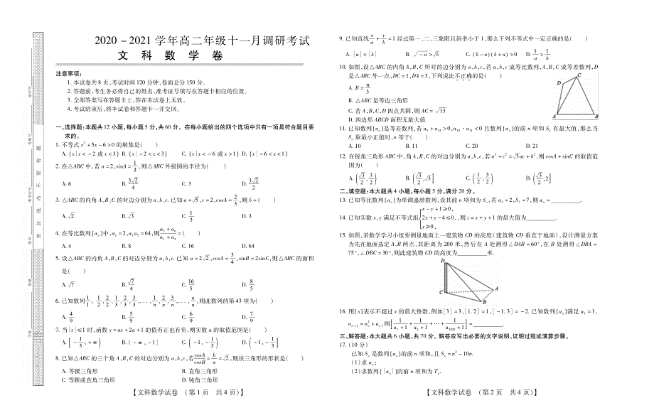 河南省长垣市第十中学2020-2021学年高二上学期11月调研考试数学（文）试卷 PDF版含答案.pdf_第1页