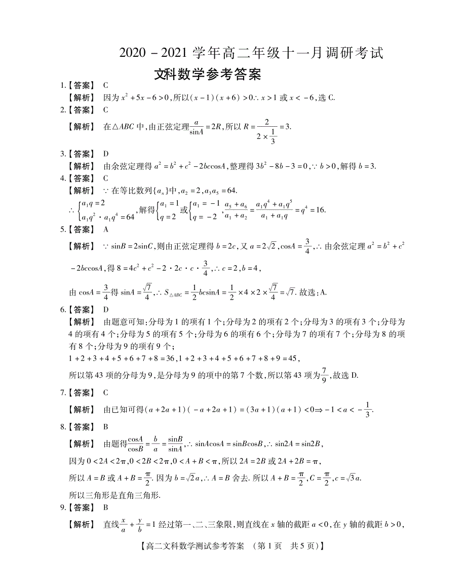 河南省长垣市第十中学2020-2021学年高二上学期11月调研考试数学（文）试卷 PDF版含答案.pdf_第3页