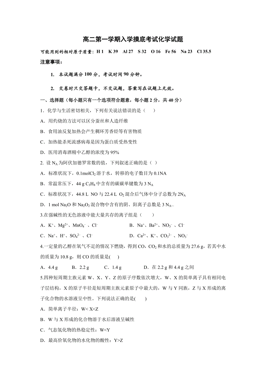 山西省忻州市第一中学2017-2018学年高二上学期摸底考试化学试题 WORD版含答案.doc_第1页