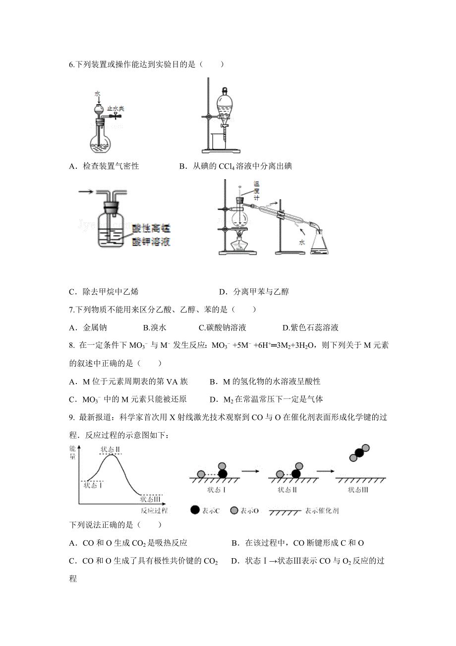 山西省忻州市第一中学2017-2018学年高二上学期摸底考试化学试题 WORD版含答案.doc_第2页