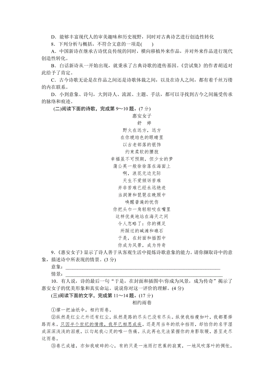 2013-2014学年语文人教版必修1第一单元单元检测A WORD版含解析.doc_第3页