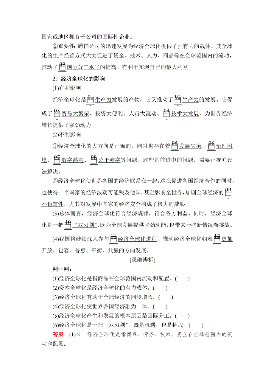 2019-2020学年高中人教版政治必修1学案：第四单元 第十一课 课时1 面对经济全球化 WORD版含解析.doc_第2页