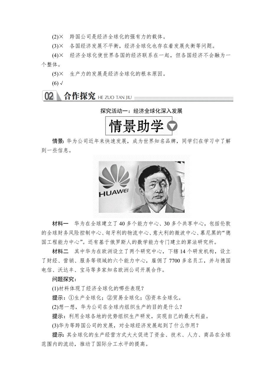 2019-2020学年高中人教版政治必修1学案：第四单元 第十一课 课时1 面对经济全球化 WORD版含解析.doc_第3页