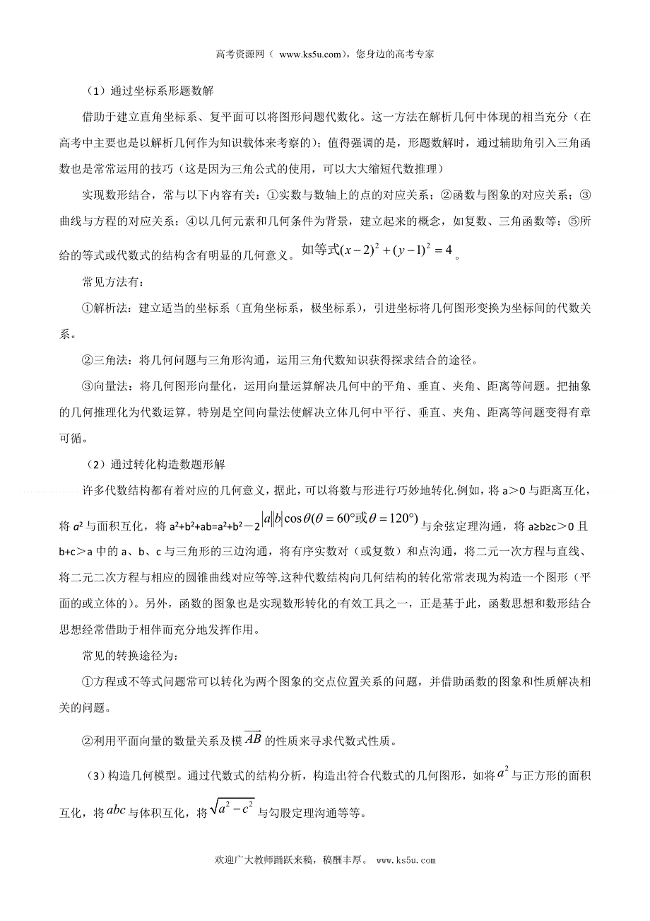 《推荐》专题22 数形结合思想（教学案）-2017年高考理数二轮复习精品资料 WORD版含解析.doc_第3页