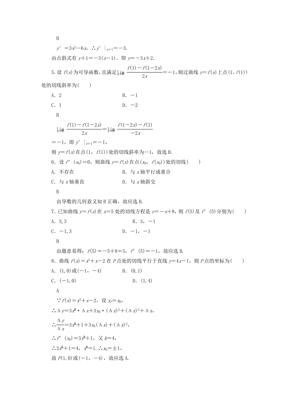 甘肃省会宁县第二中学高中数学（新人教A版）同步练习 选修2-2 1.1.3 导数的几何意义.doc_第2页