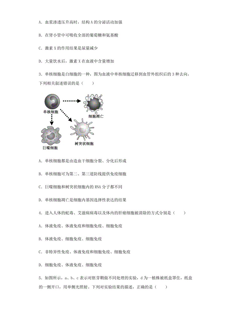 江苏省徐州市运河高级中学2020-2021学年高二生物下学期期中试题.doc_第2页