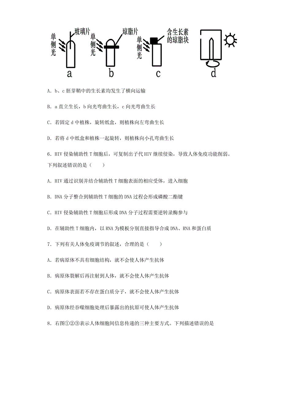 江苏省徐州市运河高级中学2020-2021学年高二生物下学期期中试题.doc_第3页