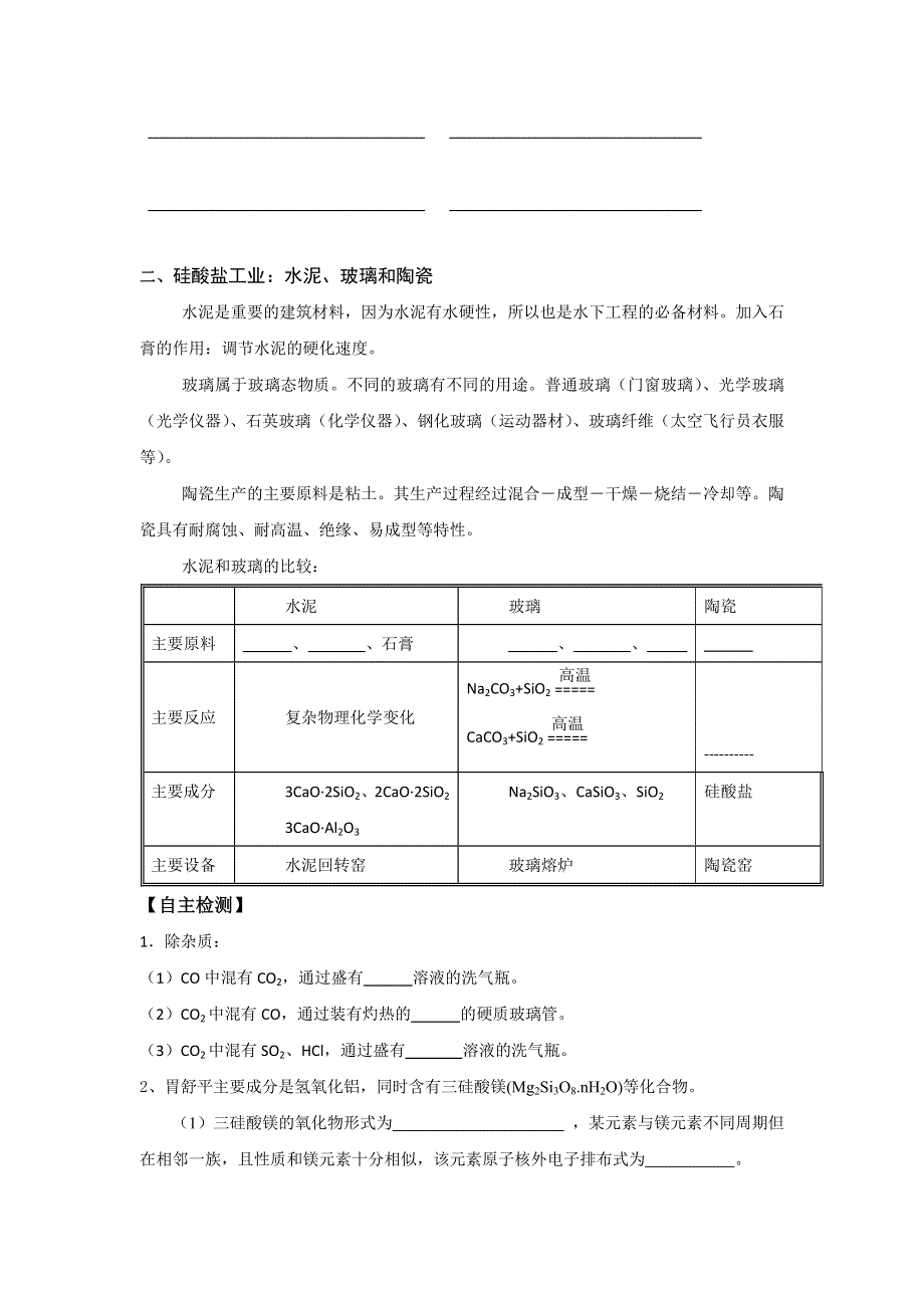 山西省忻州市第一中学2017届高三化学一轮复习学案：考点13 碳族元素、无机非金属材料 .doc_第2页