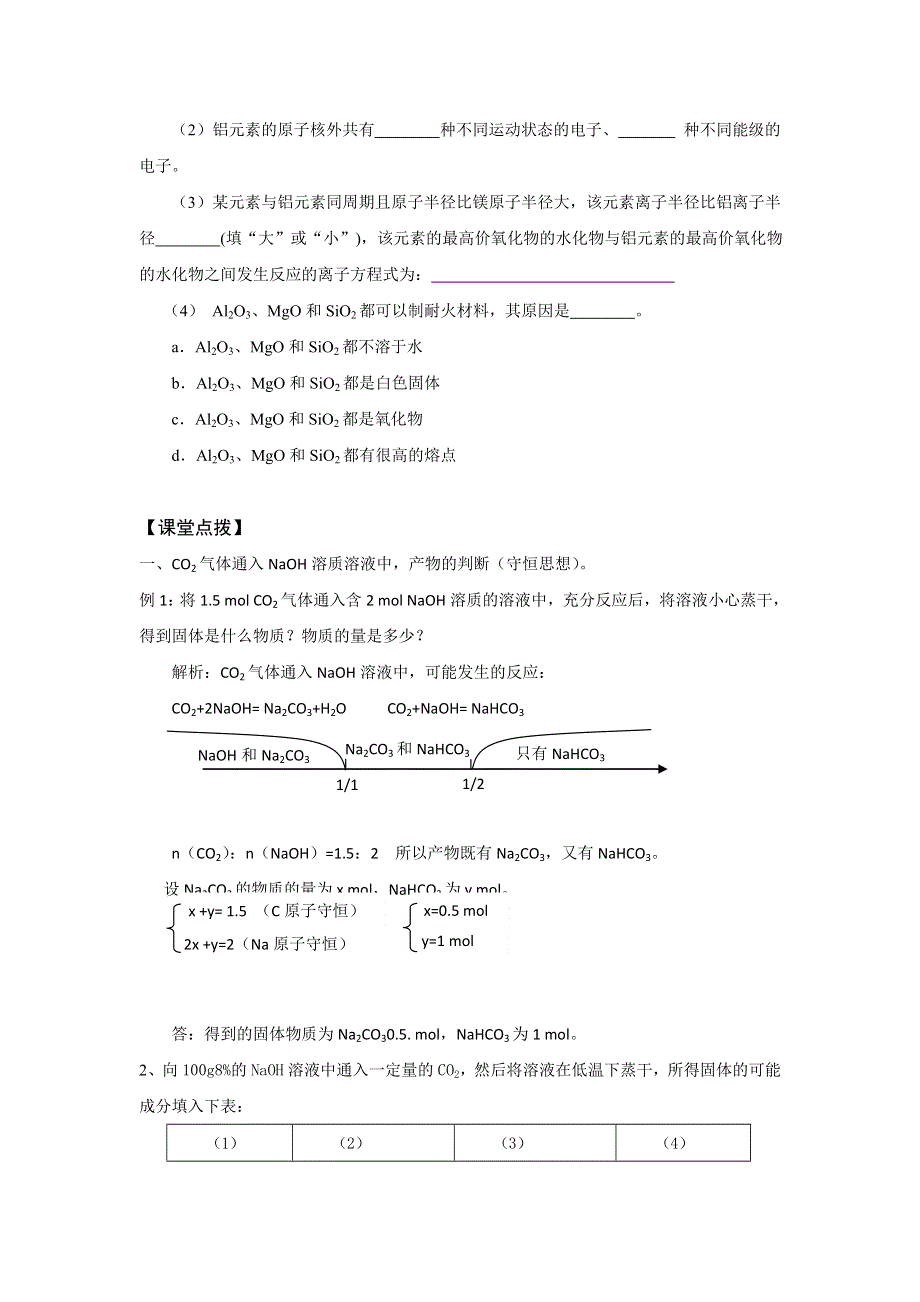 山西省忻州市第一中学2017届高三化学一轮复习学案：考点13 碳族元素、无机非金属材料 .doc_第3页