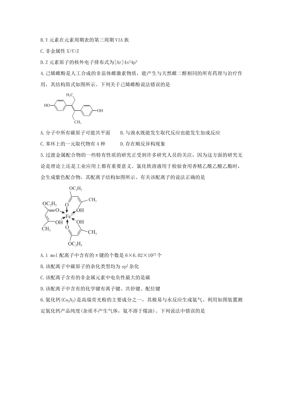 （决胜新高考•名校交流）2021届高三化学9月联考试题.doc_第2页