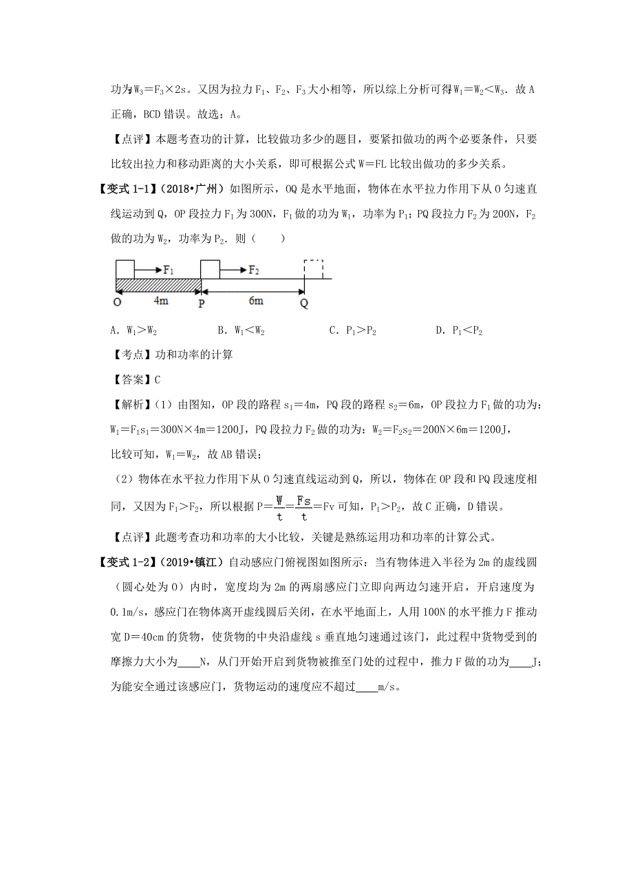 （决胜2020年）中考物理压轴题剖析与精练 专题10功机械能（含解析）.docx_第2页