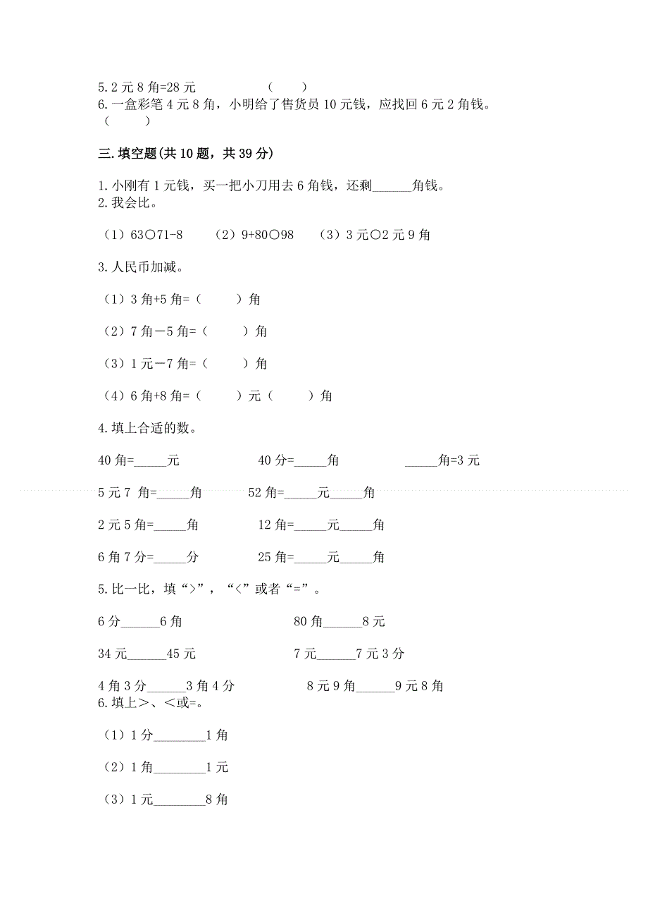 小学一年级数学认识人民币练习题附参考答案【考试直接用】.docx_第2页