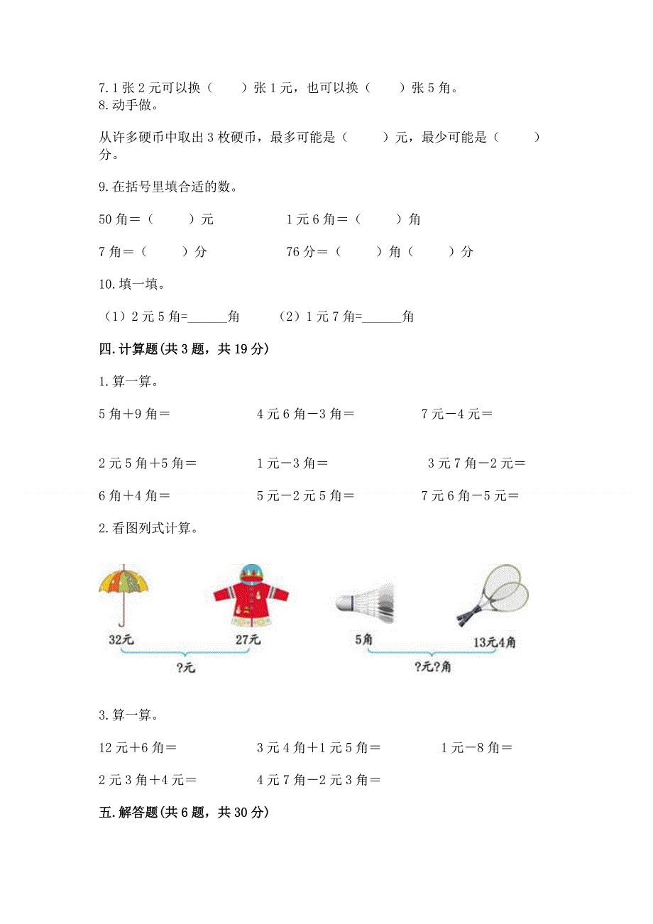 小学一年级数学认识人民币练习题附参考答案【考试直接用】.docx_第3页