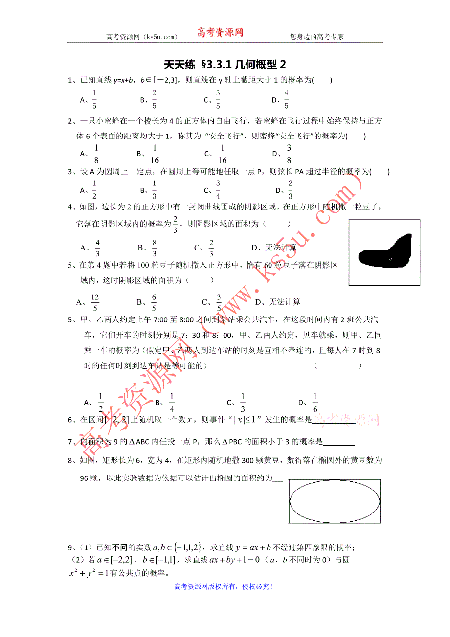 2013-2014学年高一人教A版数学必修三天天练 §3.3.1几何概型2 WORD版无答案.doc_第1页