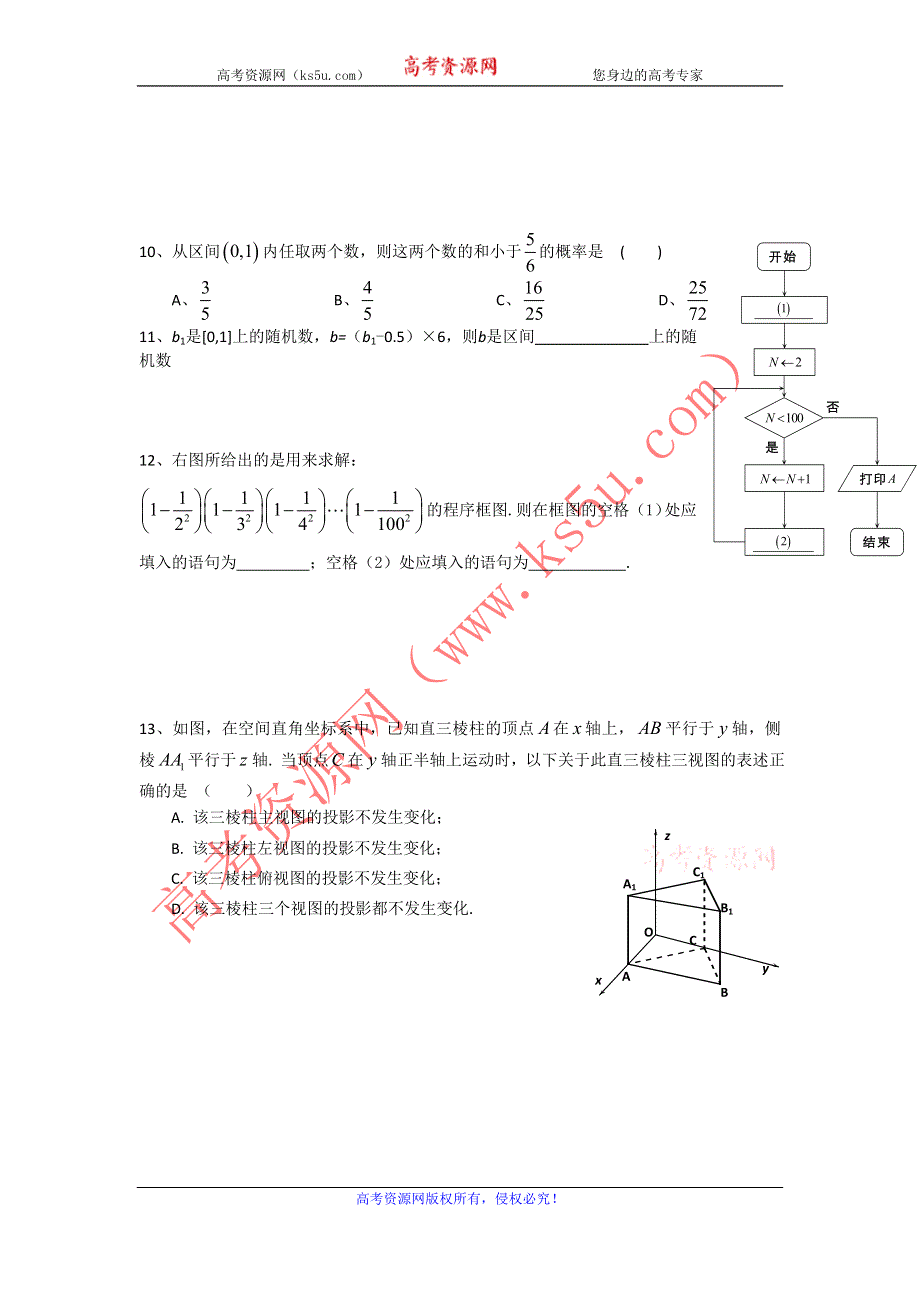 2013-2014学年高一人教A版数学必修三天天练 §3.3.1几何概型2 WORD版无答案.doc_第2页