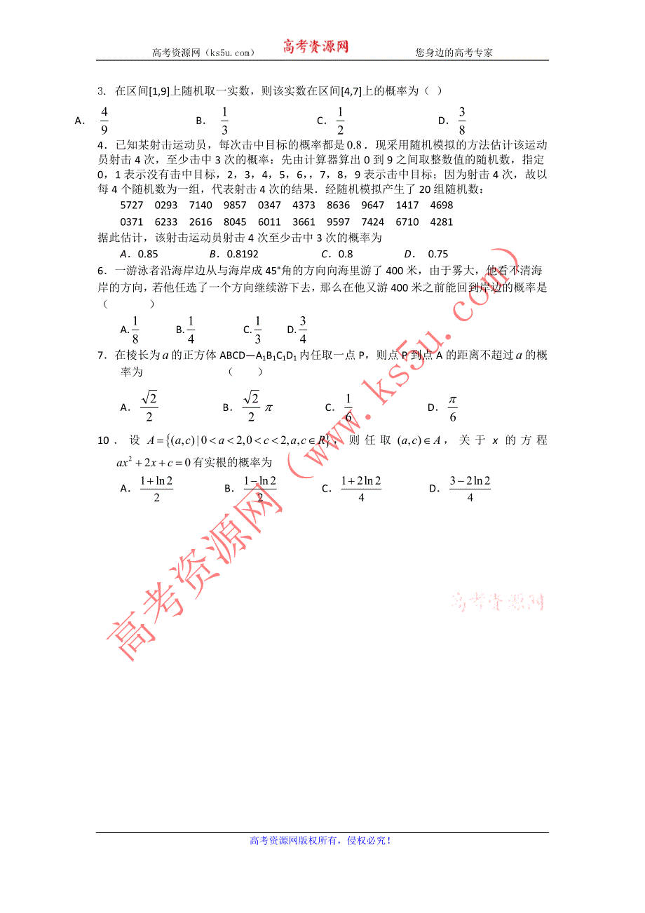 2013-2014学年高一人教A版数学必修三天天练 §3.3.1几何概型2 WORD版无答案.doc_第3页