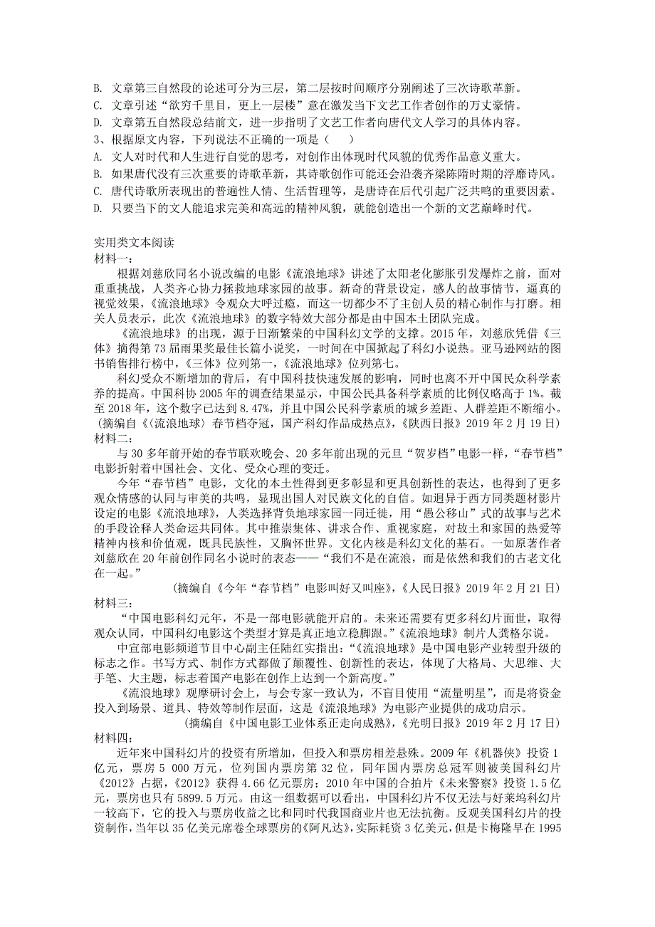 江苏省徐州市铜山区大许中学2020-2021学年高二语文上学期检测试题.doc_第2页