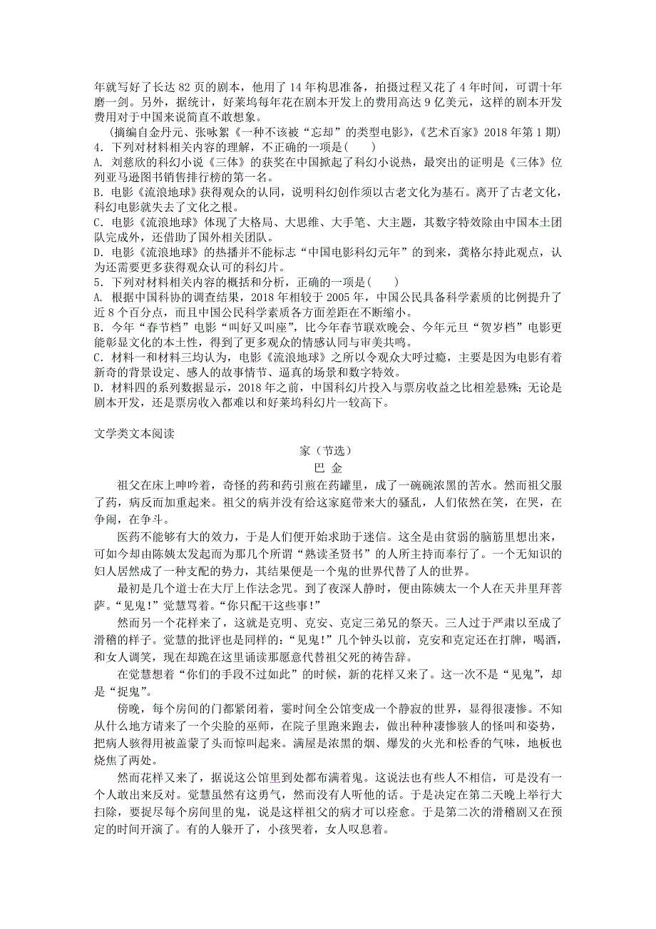 江苏省徐州市铜山区大许中学2020-2021学年高二语文上学期检测试题.doc_第3页