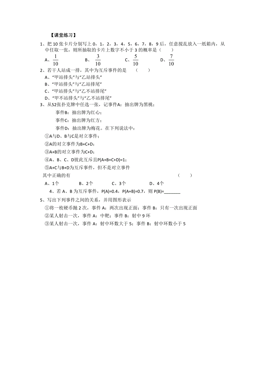 2013-2014学年高一人教A版数学必修三导学案 §3.1.3概率的基本性质2.doc_第3页