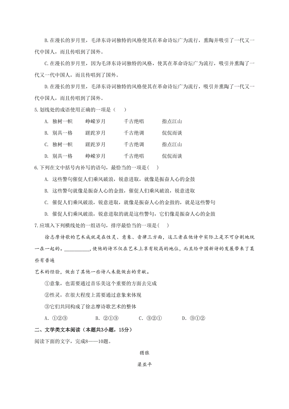 宁夏海原第一中学2020-2021学年高一上学期第一次月考语文试题 WORD版含答案.doc_第2页