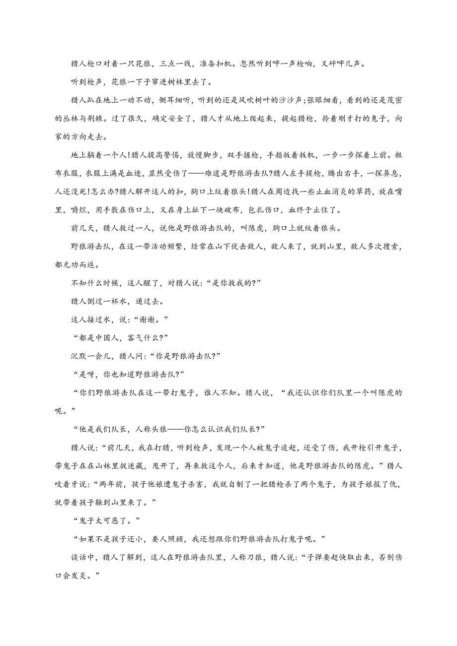 宁夏海原第一中学2020-2021学年高一上学期第一次月考语文试题 WORD版含答案.doc_第3页