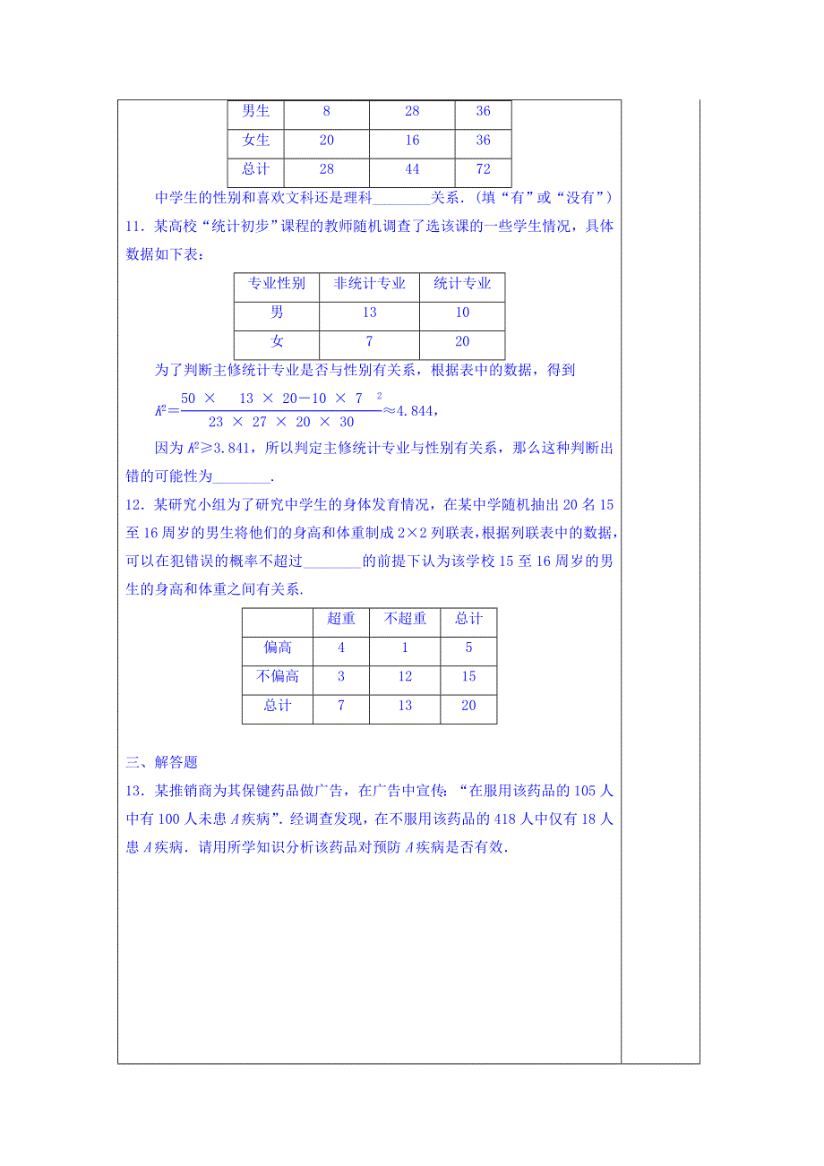 河北省承德实验中学人教版高中数学选修1-2导学案：1.2 复习（二） WORD版缺答案.doc_第3页