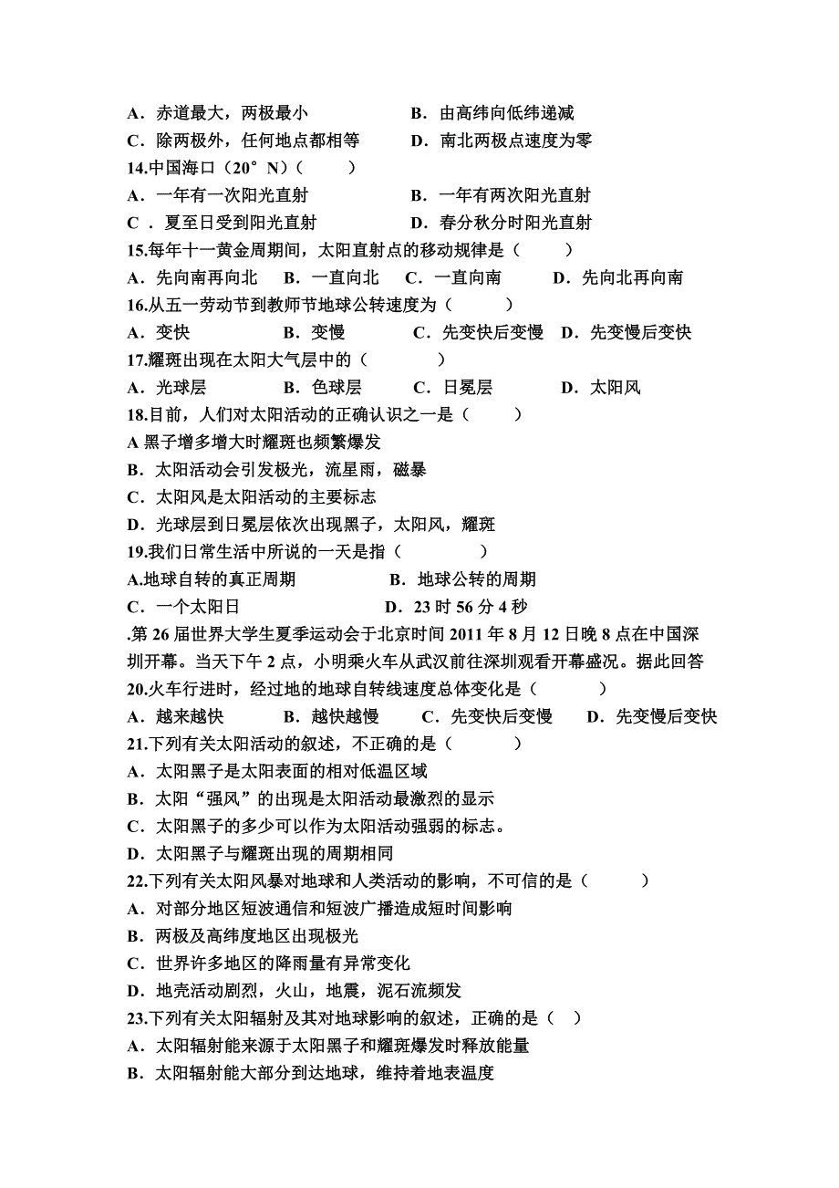 河南省长葛市第三实验高中2012-2013学年高一上学期第一次考试地理试题（无答案）.doc_第2页