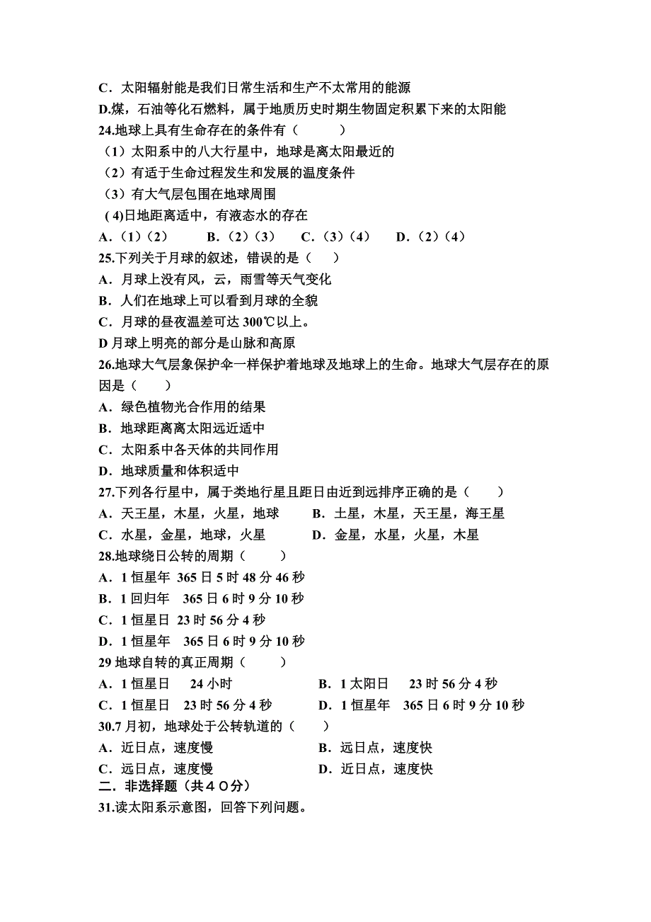 河南省长葛市第三实验高中2012-2013学年高一上学期第一次考试地理试题（无答案）.doc_第3页